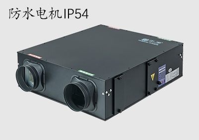 雙向流新風機